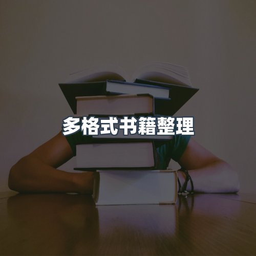 服务优势